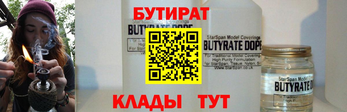 Иркутск  Бутират  Вход с VPN  Бутират 99% 