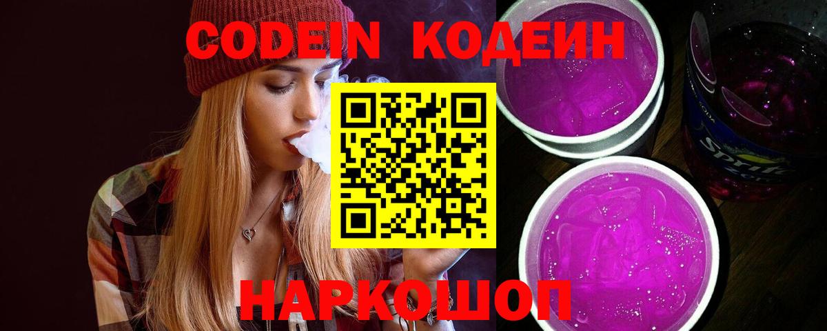 Кодеин напиток Lean (лин)  Иркутск  Кодеиновый сироп Lean напиток Lean (лин) 