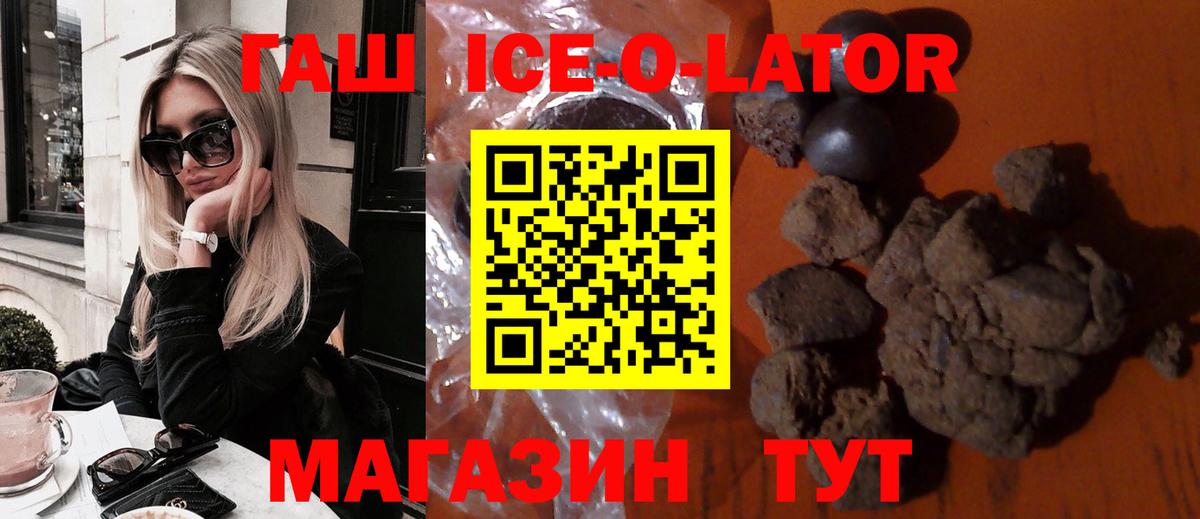 ГАШИШ ice o lator Иркутск