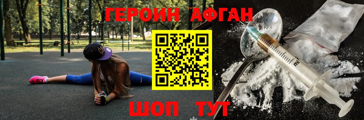 Героин  Вход с VPN  Иркутск  Героин Афган 