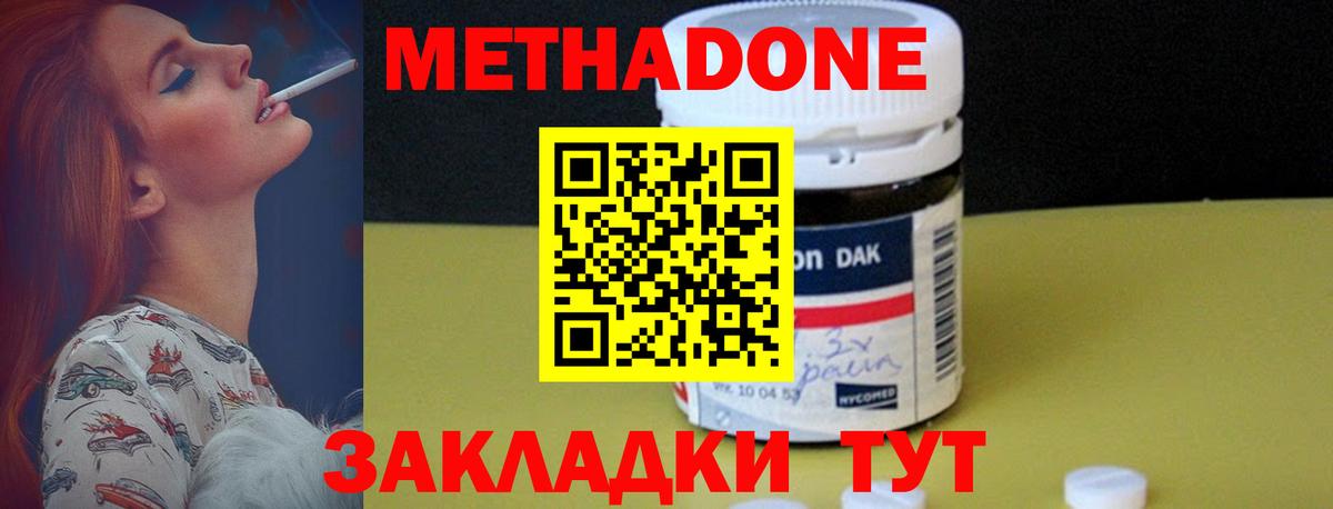 Метадон methadone Иркутск